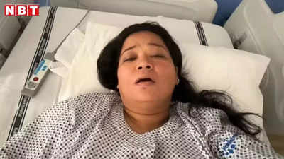 सर्जरी के बाद भारती सिंह को मिली अस्पताल से छुट्टी, दिखाई पथरी की फोटो जिसकी वजह से दर्द में कराह रही थीं