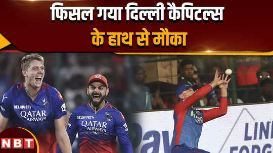 rcb beat delhi capitals in a crucial match for playoffs