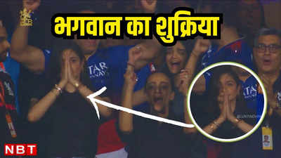 IPL 2024: चमत्कार को नमस्कार, लगातार पांच जीत से RCB जिंदा, मैदान पर अनुष्का शर्मा ने जोड़ लिए हाथ
