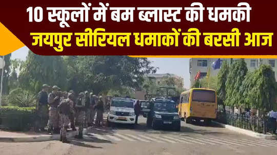 jaipur schools received threat of bomb blast today