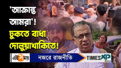 Joynagar TMC Leader News : ‘আক্রান্ত আমরা’! ঢুকতে বাধা দোলুয়াখাকিতে!