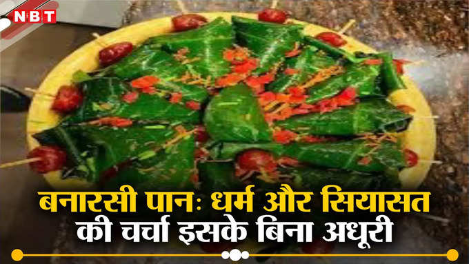 Banarasi Paan