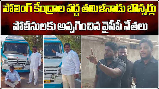 chittoor gangadhara nellore tdp candidate thomas coming to polling booth escort with tamil nadu bouncers