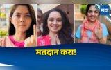 celebrity who cast  vote:  हे लक्षात असूद्या... म्हणत मराठी सिनेसृष्टीतील कलाकारांनी बजावला मतदानाचा हक्क