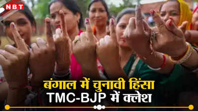Lok Sabha phase 4 voting : बंगाल में चुनावी हिंसा के बीच बहरामपुर में भारी मतदान, कई जगहों पर टीएमसी-बीजेपी समर्थक भिड़े