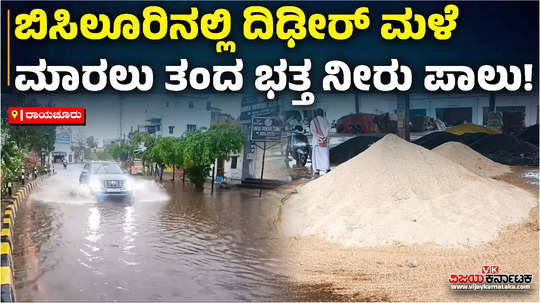 raichur rains rice paddy crop brought to apmc by farmers damaged by waterlogging roads flood