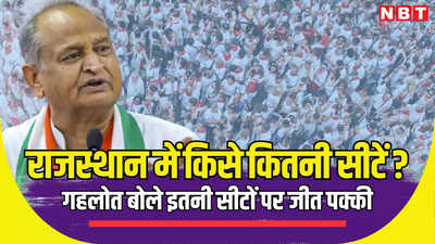 राजस्थान की 25 लोकसभा सीटों में से कांग्रेस के खाते डबल डिजिट में सीटें! पढ़ें गहलोत को कितनी सीटाें पर जीत का भरोसा