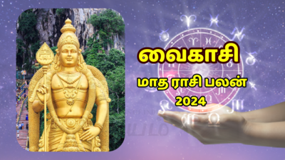 வைகாசி  மாத ராசிபலன் 2024:  12 ராசிகளுக்கான சுருக்கமான பலன்கள்