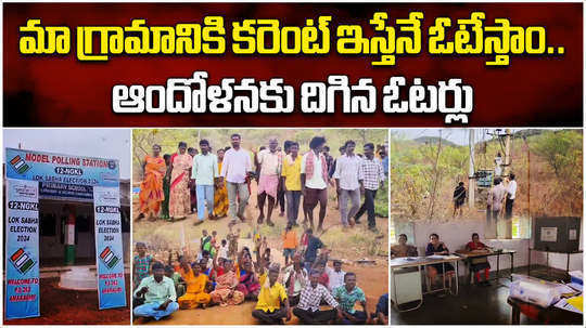 villagers boycotted polling due to current issue in nagarkurnool district telangana lok sabha elactions 2024