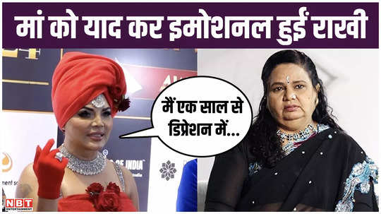 rakhi sawant became emotional remembering her mother on mothers day watch video