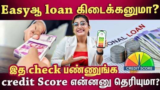 information about credit score for loan