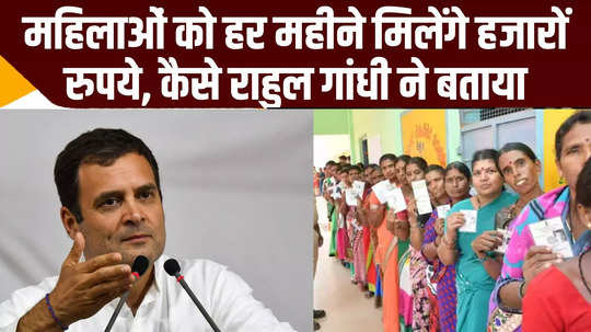 rahul gandhi asked poor women check bank account every month 8500 rupees raebareli lok sabha election