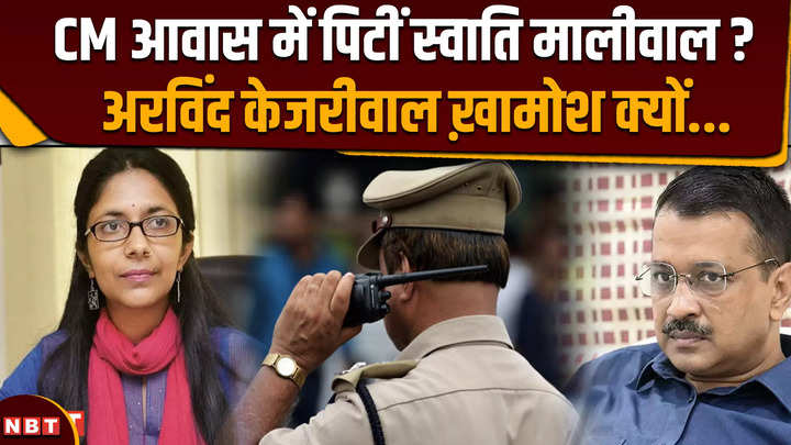 why is arvind kejriwal silent on the alleged beating of swati maliwal at cm residence