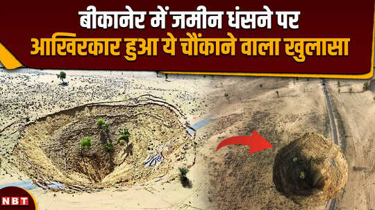 land collapsed in bikaner gsi report on landslide incident in bikaner shocking revelation
