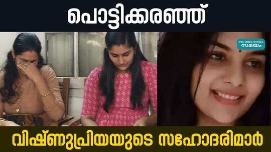 sisters comment about vishnupriya murder case verdict