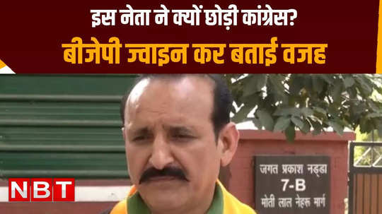 subhash manglet joins bjp gave reason why he left congress watch video