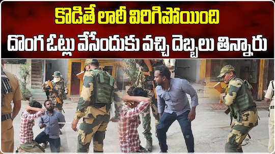 two youth trying to vote with fake identity and caught by crpf in tirupati