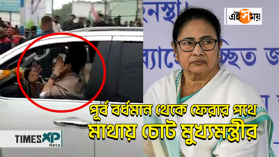 West Bengal CM Mamata Banerjee Injury : পূর্ব বর্ধমান থেকে ফেরার পথে মাথায় চোট মুখ্যমন্ত্রীর