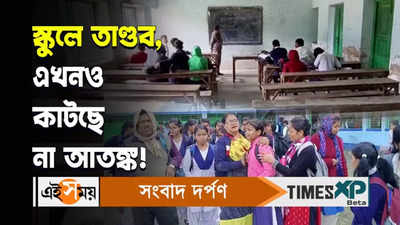 Narendrapur School Incident : স্কুলে তাণ্ডব, এখনও কাটছে না আতঙ্ক!