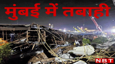 मुंबई के घाटकोपर में तूफान से गिरा होर्डिंग, अब तक 14 की मौत, 74 अस्पताल में