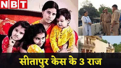 पत्नी से झगड़ा, दरवाजे की कुंडी और वो बीमारी... सीतापुर केस के 3 राज, जो 24 घंटे में खुल गए