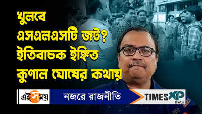 Kunal Ghosh on SLST Protest : খুলবে এসএলএসটি জট? ইতিবাচক ইঙ্গিত কুণাল ঘোষের কথায়