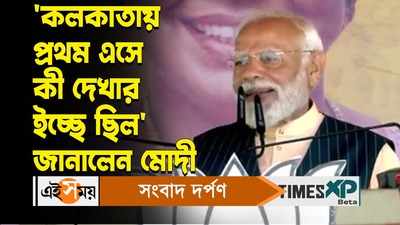PM Modi Kolkata Metro : কলকাতায় প্রথম এসে কী দেখার ইচ্ছে ছিল জানালেন নরেন্দ্র মোদী