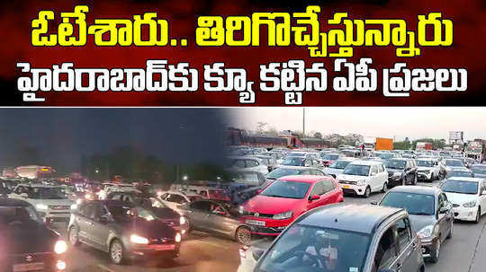ap elections 2024 huge traffic jam on vijayawada to hyderabad highway as voters return from ap to hyderabad