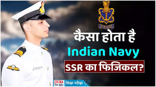 how is the physical test of indian navy watch video