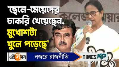 Mamata Banerjee on Abhijit Gangopadhyay : আমি খুশি মুখোশটা খুলে পড়েছে অভিজিৎ গঙ্গোপাধ্যায়কে কটাক্ষ মমতার