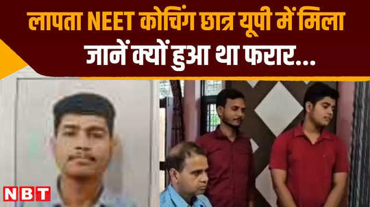 neet student aman missing from kota found in up khushinagar