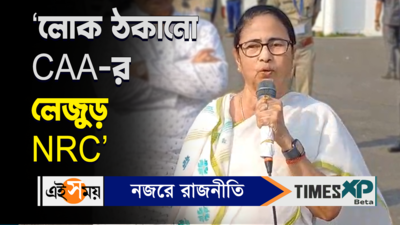 Mamata Banerjee on NRC : ‘লোক ঠকানো CAA-র লেজুড় NRC’ বিস্ফোরক মন্তব্য মমতার