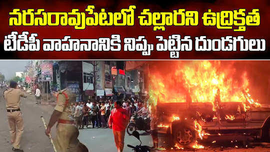 tension continues at narasaraopet after clashes between tdp and ysrcp followers