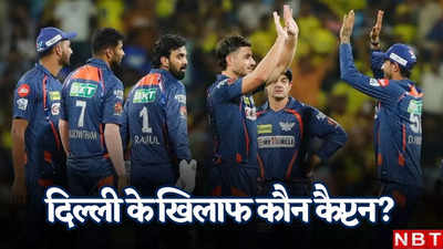 IPL 2024: दिल्ली के खिलाफ कौन कप्तान? संजीव गोयनका का रायता समेटने में लगे लखनऊ के कोच, केएल राहुल पर दिया ऐसा बयान