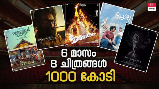 malayalam cinema to the historic achievement of 1000 crores with in 6 months