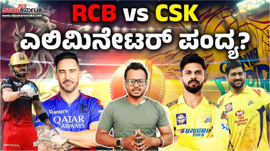 ipl 2024 here is how rcb and csk both can still qualify for playoffs
