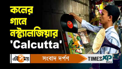 Gramophone Shop In Kolkata : কলের গানে নস্ট্যালজিয়ার Calcutta