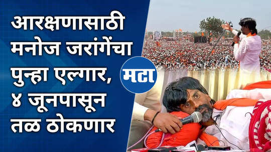 manoj jarange comment on hunger strike for maratha reservation