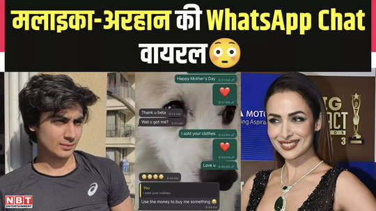 malaika arora and her son arhaan khan whatsapp chat surfaced watch video
