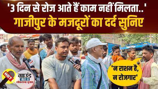 ghazipur lok sabha seat why are the workers standing at labor chowk angry with the government narrated my pain