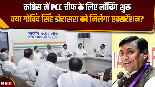 rajasthan lobbying for pcc chief begins in rajasthan congress will govind singh dotasra get extension