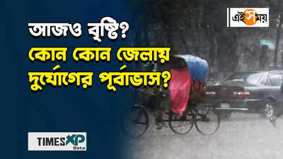 West Bengal Weather Update : আজও জেলায় জেলায় ঝড়-বৃষ্টি, নজরে আবহাওয়া