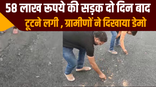 bharatpur road worth rs 58 lakh started breaking after two days