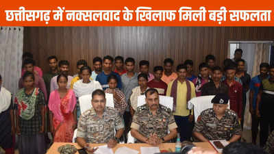 Bijapur News: नक्सलवाद के खिलाफ सुरक्षाबलों की बड़ी, 30 नक्सलियों ने किया सरेंडर, 9 पर था 39 लाख का इनाम