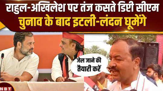 keshav prasad lashed out at rahul gandhi and akhilesh yadav said after the elections one will go to italy and one to london