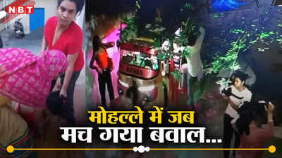 Jabalpur News: नकाब में लड़के, महिलाओं में फाइट और रात में लड़कियों की आवाजाही... जबलपुर की कॉलोनी में ये क्या हुआ?