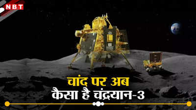 चांद पर अब कैसा दिख रहा भारत का चंद्रयान? इसरो की सैटेलाइट तस्वीरों में बड़ा खुलासा, आप भी देखें