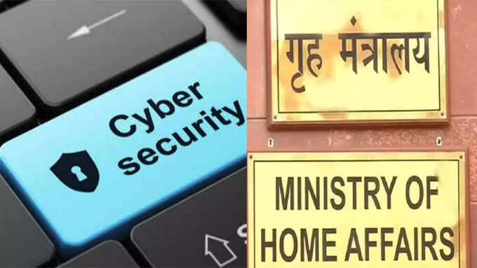 गृह मंत्रालय ने बताया कैसे काम करते हैं साइबर क्रिमिनल्स गृह मंत्रालय ने बताया कैसे काम करते हैं साइबर क्रिमिनल्स