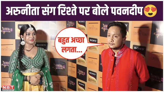 pawandeep rajan spoke on his relationship with arunita kanjilal watch video