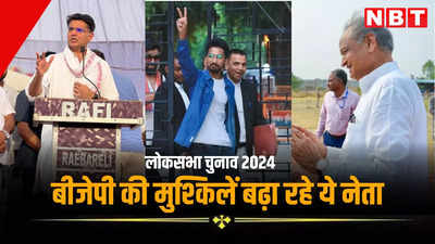 यूपी चुनाव में बीजेपी की मुश्किलें बढ़ा रहे राजस्थान के ये नेता, गहलोत-पायलट सहित श्याम रंगीला चर्चाओं में